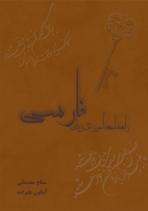 TEXTBOOKS "PERSIAN LANGUAGE" PUBLISHED