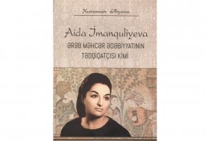 Новое издание Института востоковедения: &laquo;Аида Имангулиева как исследователь арабской эмигрантской литературы&raquo;